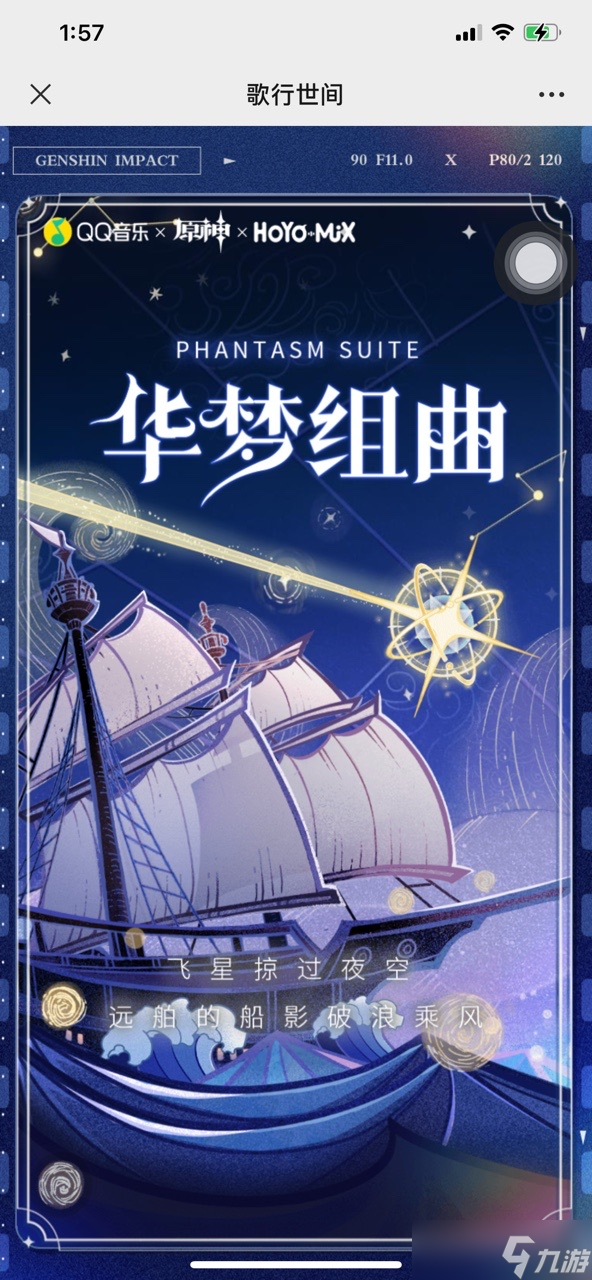 《原神》歌行世间活动详情介绍