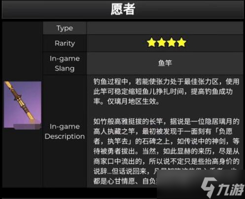原神愿者鱼竿购买方法