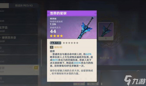 《原神》以为魂星银以为骨解密攻略