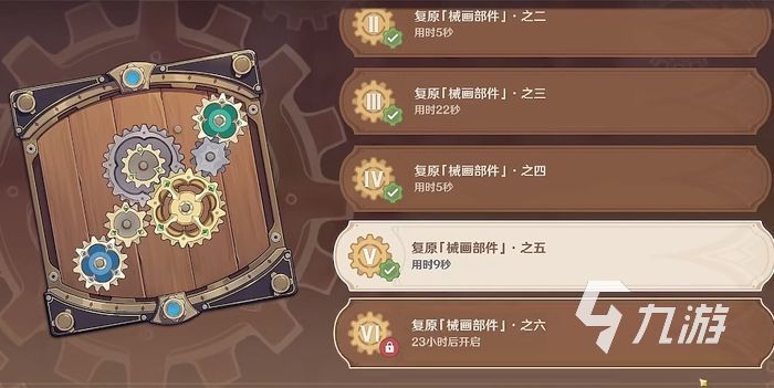 原神复原械画部件之五 复原械画部件其五通过方法