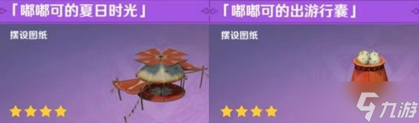 《原神》2.8版新增尘歌壶摆件摆放参考 尘歌壶摆件如何获取？