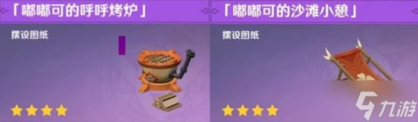 《原神》2.8版新增尘歌壶摆件摆放参考 尘歌壶摆件如何获取？