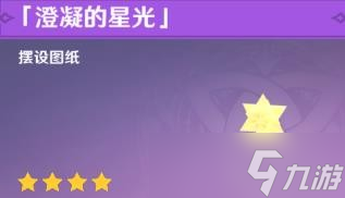 《原神》2.8版新增尘歌壶摆件摆放参考 尘歌壶摆件如何获取？
