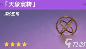 《原神》2.8版新增尘歌壶摆件摆放参考 尘歌壶摆件如何获取？