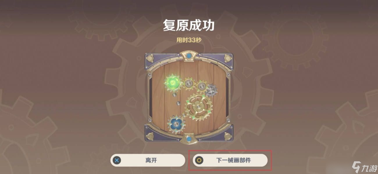 原神复原械画部件之三攻略