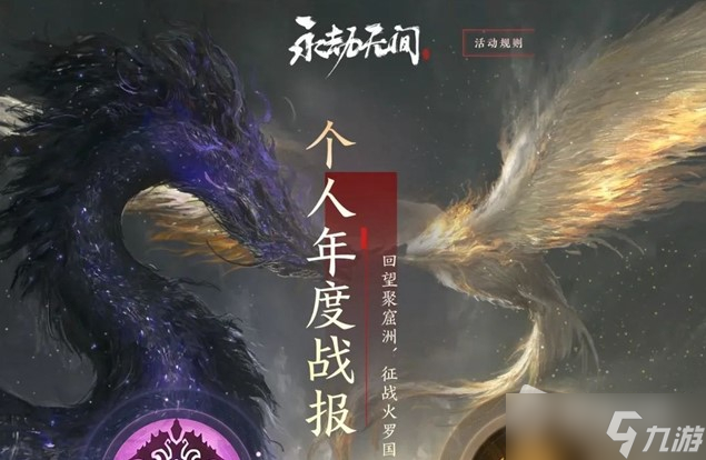 永劫无间年度报告位置介绍