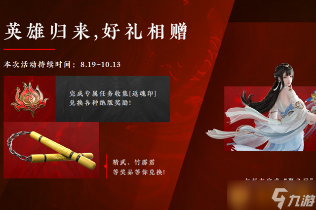 《永劫无间》英雄归来活动玩法介绍