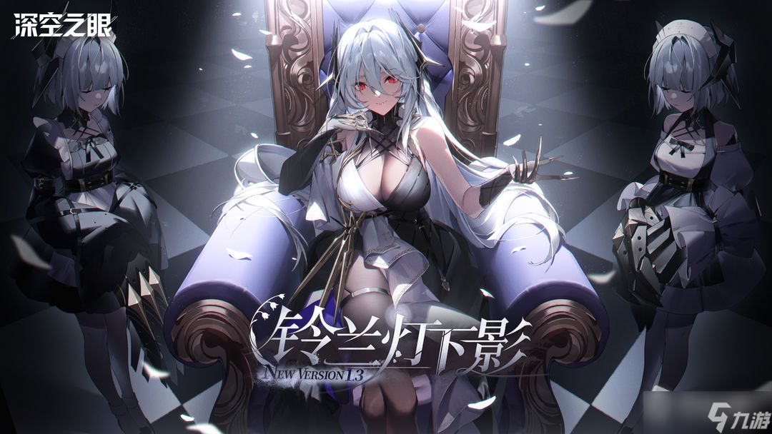 《深空之眼》1.3版本上线时间介绍