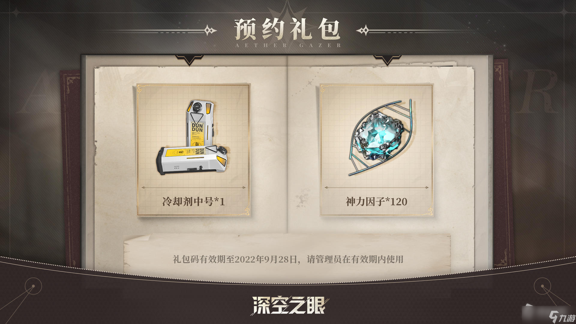 《深空之眼》1.3版本上线时间介绍