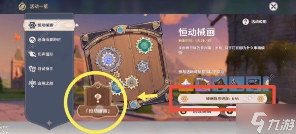 原神恒动械画终章攻略 恒动械画最后一关拼接教程