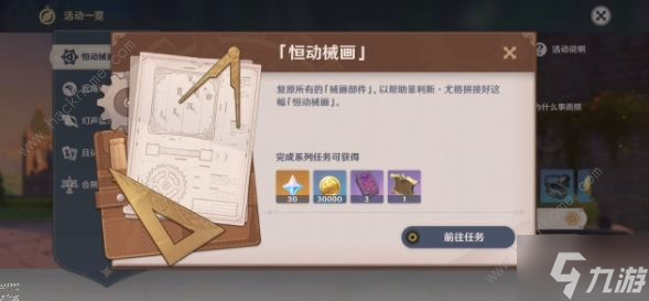 原神恒动械画终章攻略 恒动械画最后一关拼接教程