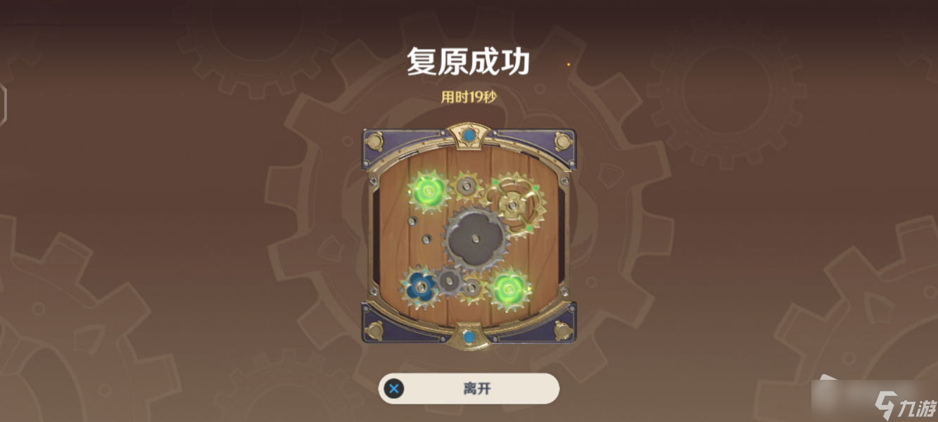 《原神》复原械画部件第六关通关攻略