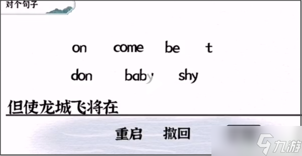 一字一句将军怎么过