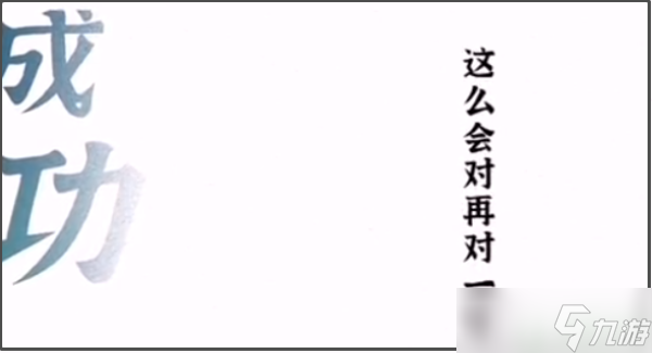 一字一句将军怎么过