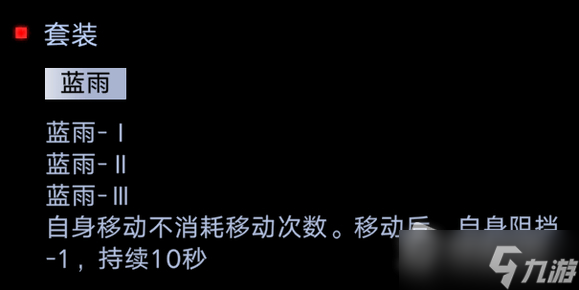 《无期迷途》蓝雨套适合角色一览