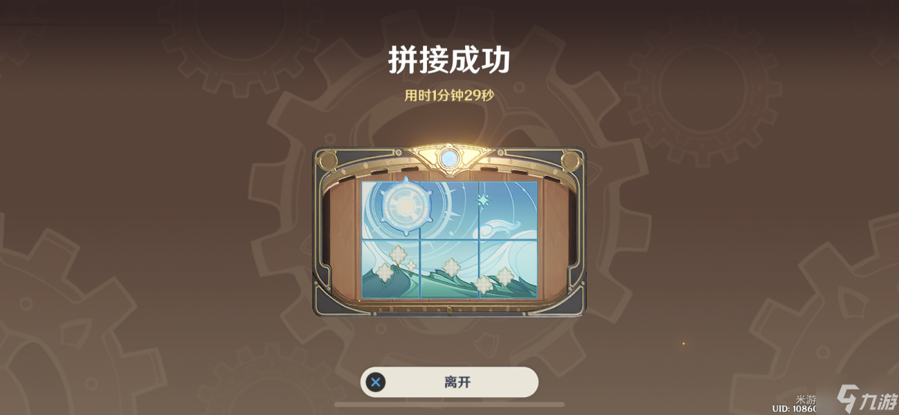 原神拼接恒动械画完成方法