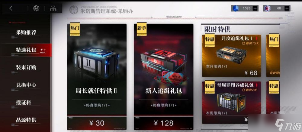 无期迷途采购办该怎么兑换-采购办兑换推荐一览