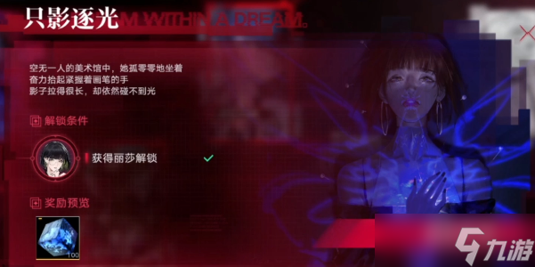 无期迷途丽莎梦境怎么过？