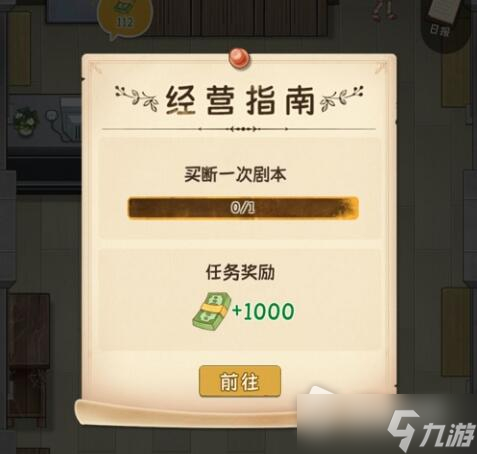 《开张我的剧本馆》完美赚钱攻略