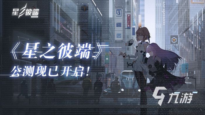 星之彼端好玩吗 星之彼端游戏背景介绍