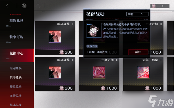 无期迷途采购办兑换推荐攻略