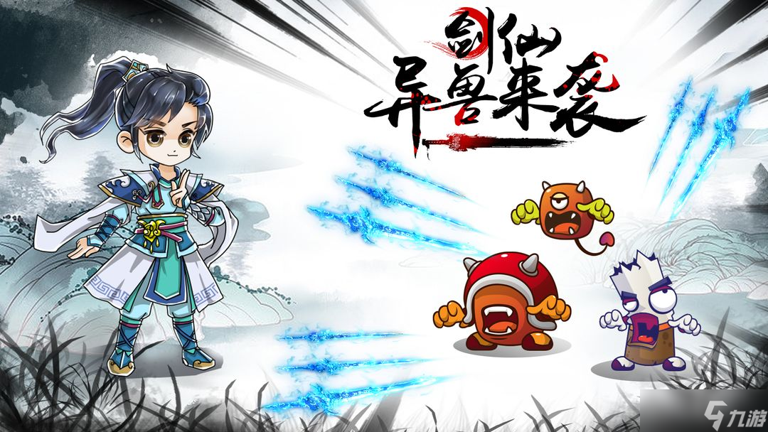 剑仙异兽来袭兑换码大全