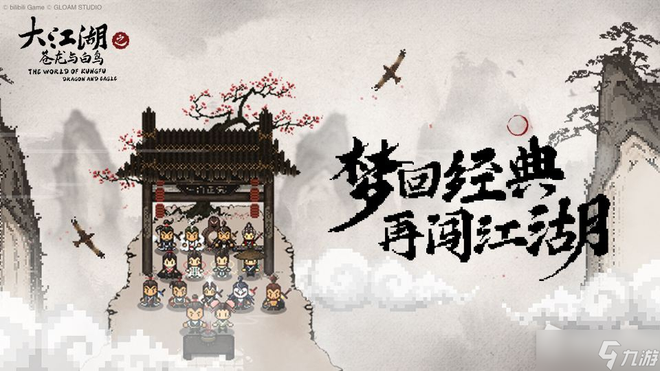 《大江湖之苍龙与白鸟》拳法武学获得方法