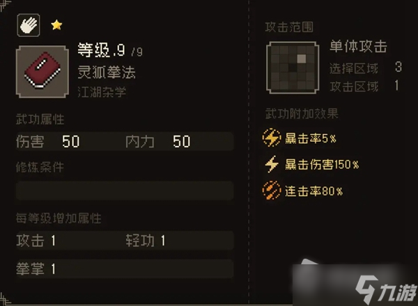 《大江湖之苍龙与白鸟》拳法武学获得方法