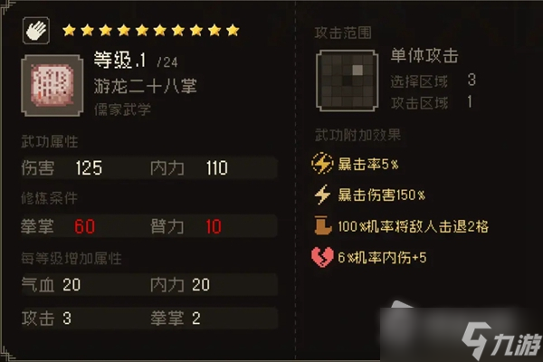 《大江湖之苍龙与白鸟》拳法武学获得方法