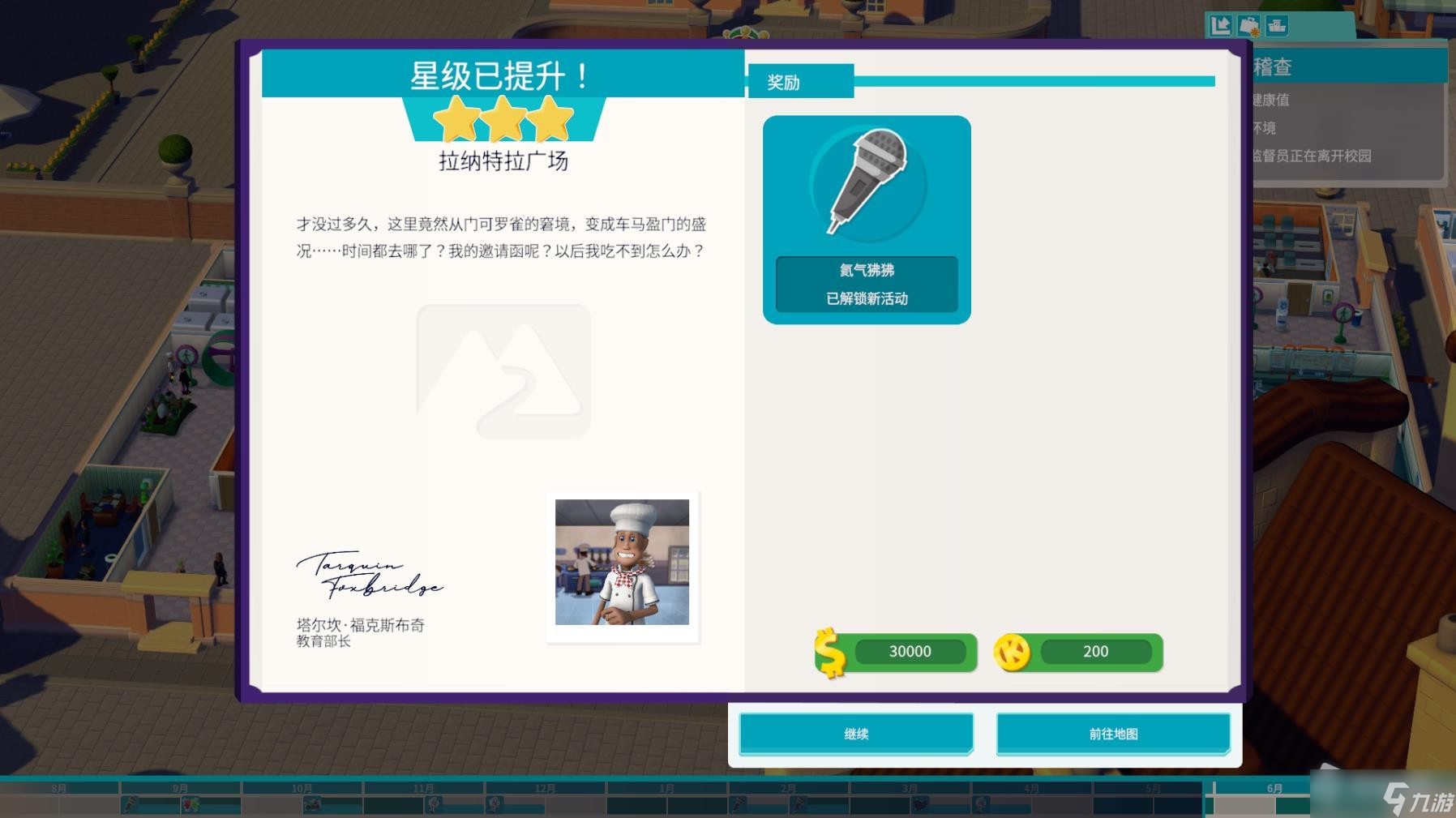 《双点校园》新手入门攻略