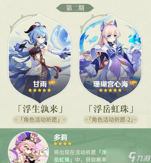 《原神》3.0卡池抽取攻略