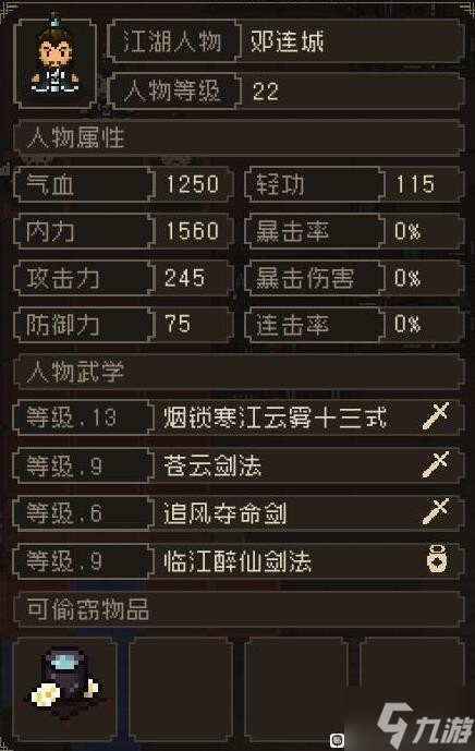 《大江湖之苍龙与白鸟》夜闯苍云庄选项攻略 夜闯苍云庄各选项奖励介绍
