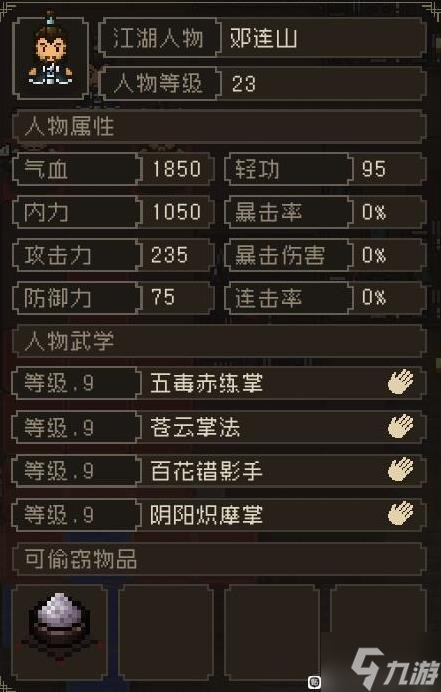《大江湖之苍龙与白鸟》夜闯苍云庄选项攻略 夜闯苍云庄各选项奖励介绍