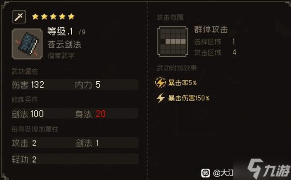 《大江湖之苍龙与白鸟》夜闯苍云庄选项攻略 夜闯苍云庄各选项奖励介绍