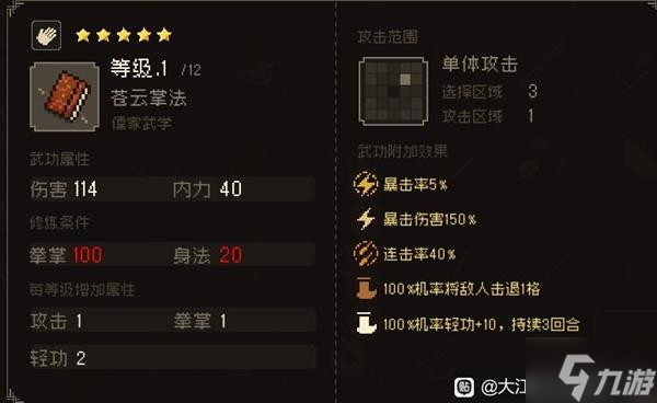 《大江湖之苍龙与白鸟》夜闯苍云庄选项攻略 夜闯苍云庄各选项奖励介绍