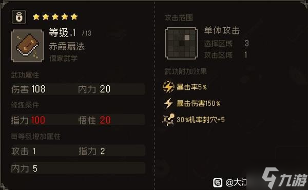 《大江湖之苍龙与白鸟》夜闯苍云庄选项攻略 夜闯苍云庄各选项奖励介绍