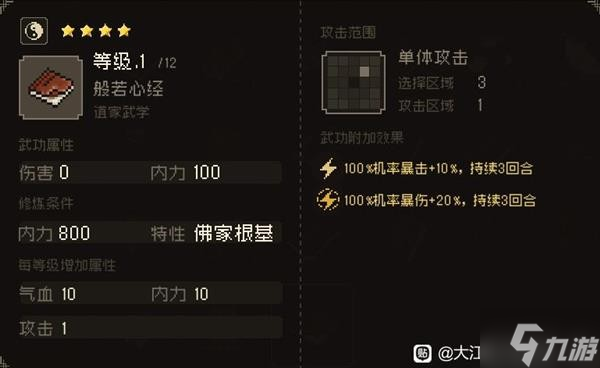 《大江湖之苍龙与白鸟》夜闯苍云庄选项攻略 夜闯苍云庄各选项奖励介绍