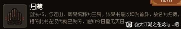 《大江湖之苍龙与白鸟》夜闯苍云庄选项攻略 夜闯苍云庄各选项奖励介绍