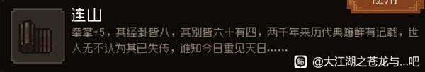 《大江湖之苍龙与白鸟》夜闯苍云庄选项攻略 夜闯苍云庄各选项奖励介绍