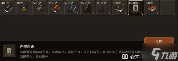 《大江湖之苍龙与白鸟》夜闯苍云庄选项攻略 夜闯苍云庄各选项奖励介绍