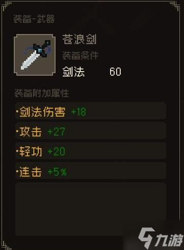《大江湖之苍龙与白鸟》夜闯苍云庄选项攻略 夜闯苍云庄各选项奖励介绍