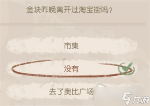 《奥比岛手游》回答结论选择攻略