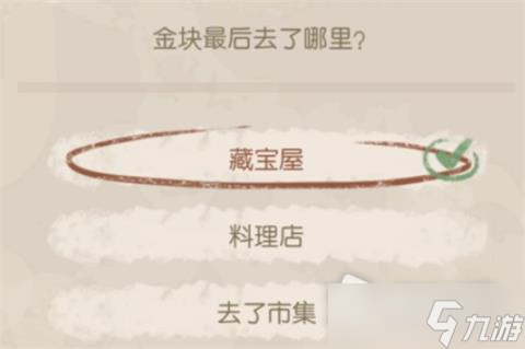 《奥比岛手游》回答结论选择攻略