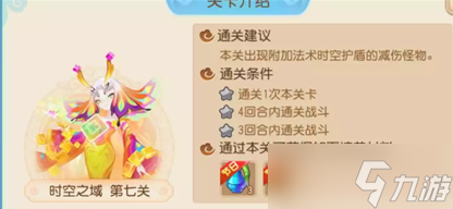 《梦幻西游手游》时空之域第七关通关攻略