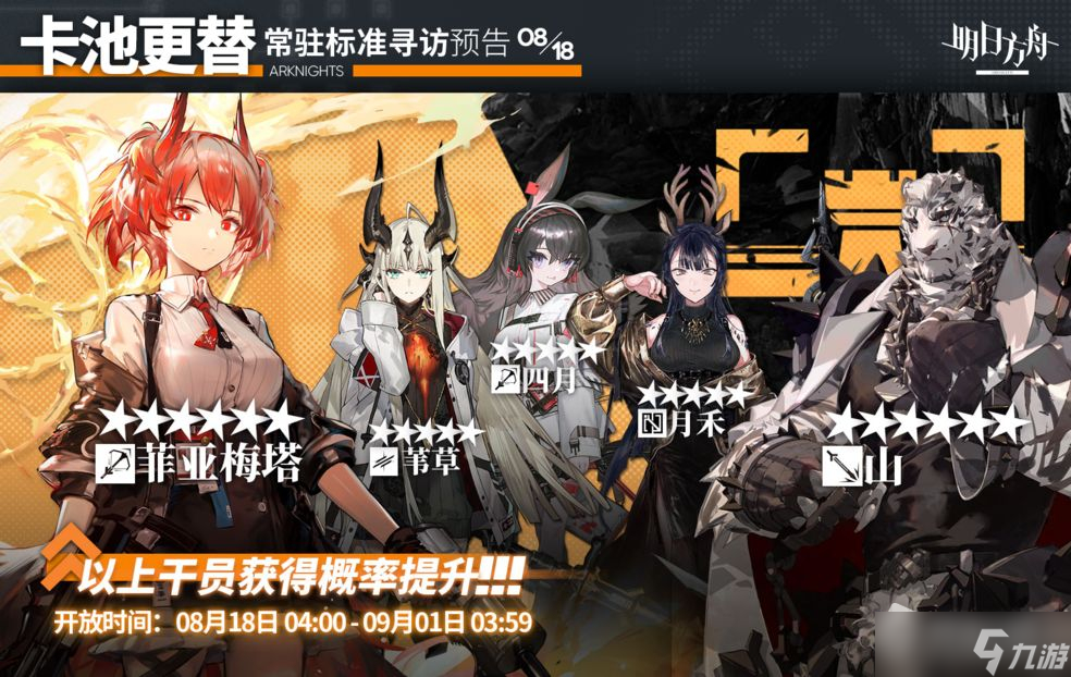 《明日方舟》8月常驻标准寻访介绍