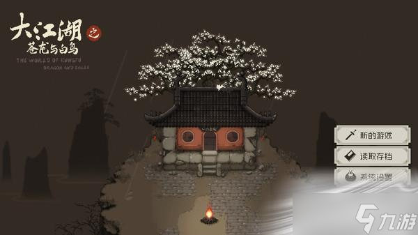 《大江湖之苍龙与白鸟》控制台指令大全