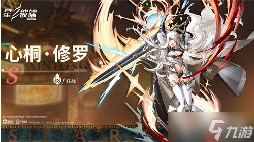 《星之彼端》角色强度排行榜