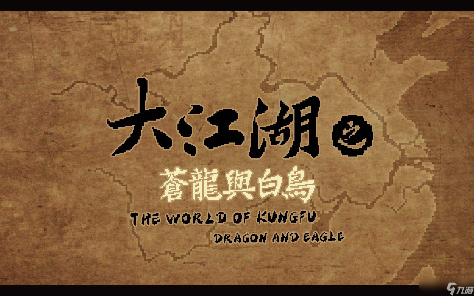 《大江湖之苍龙与白鸟》前期强力装备怎么获取