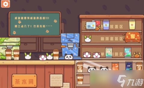 收纳模拟器幸福茶水间攻略