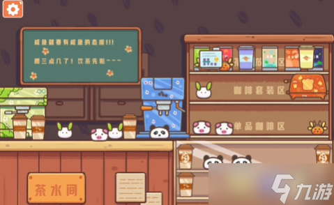 收纳模拟器幸福茶水间攻略